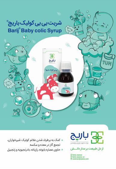 باریج اسانس (شماره 27)
